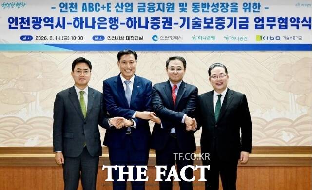 14일 인천시청 접견실에서 열린 인천 ABC+E 산업 금융 지원 및 동반 성장을 위한 인천시-하나은행-하나증권-기술보증기금 업무협약식에서 최영수 하나증권 전무(왼쪽부터), 박주선 기술보증기금 전무, 송현석 인천시 정책수석, 이호성 하나은행 은행장이 협약을 체결한 뒤 기념 촬영을 하고 있다. /인천시