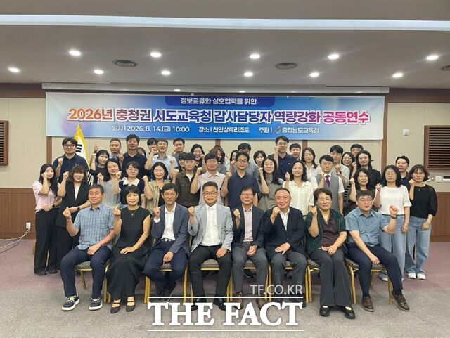 14일 천안상록리조트 상록홀에서 진행된 '충청권 4개 시도교육청 감사 담당자 역량강화 공동연수'에 참여한 공무원들이 기념 촬영을 하고 있다. /충남도교육청