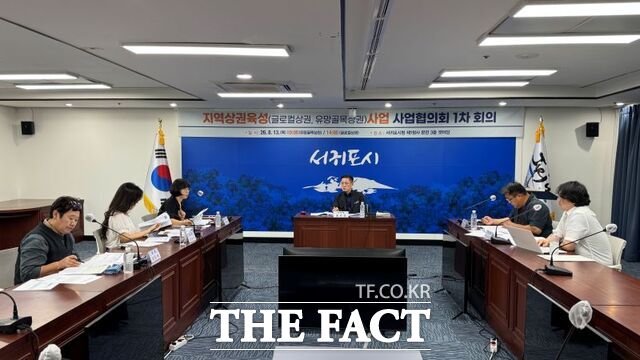 서귀포시가 2026년 지역상권 육성사업 제1차 사업협의회를 진행하고 있다. /서귀포시