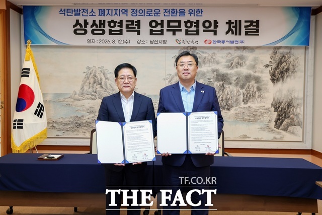 12일 당진시청 해나루홀에서 당진시와 한국동서발전이 '석탄발전소 폐지 대응 및 지역 경제 활성화를 위한 상생 협력 업무협약'을 체결하고 있다. /당진시