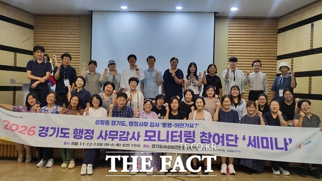 경기여성단체연합과 모니터링 참여단이 기념사진을 촬영하고 있다./경기여성단체연합