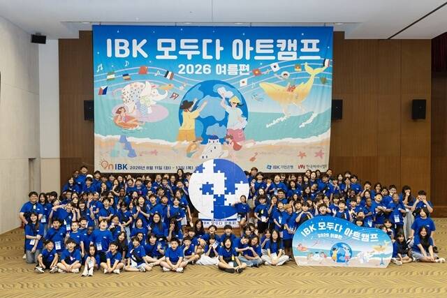IBK기업은행이 한국메세나협회와 지난 11일부터 13일까지 IBK충주연수원에서 진행한 'IBK 모두다 아트캠프 2026-여름편'을 성료했다. /IBK기업은행