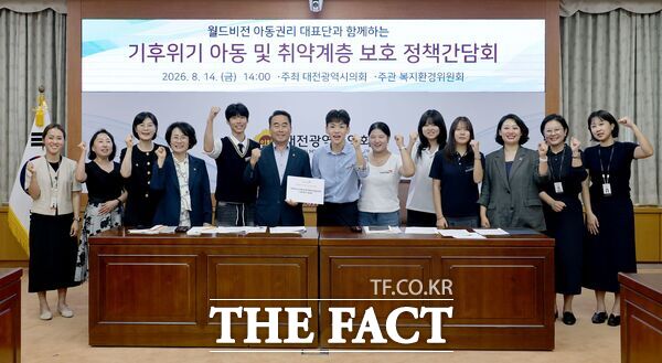 박은희·서다운 대전시의회 의원이 14일 시의회 3층 소통실에서 월드비전 아동권리대표단과 과 함께 기후위기 아동 및 취약계층 보호 정책간담회를 개최했다. /대전시의회