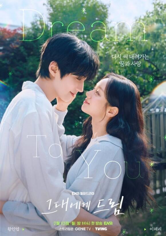 배우 황인엽(왼쪽)과 이혜리가 주연으로 활약 중인 ENA 월화드라마 '그대에게 드림'이 종영까지 2회만을 남겨뒀다. /ENA