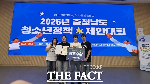 계룡시청소년참여위원회가 2026년 충남 청소년정책제안대회에서 최우수상을 수상했다. /계룡시