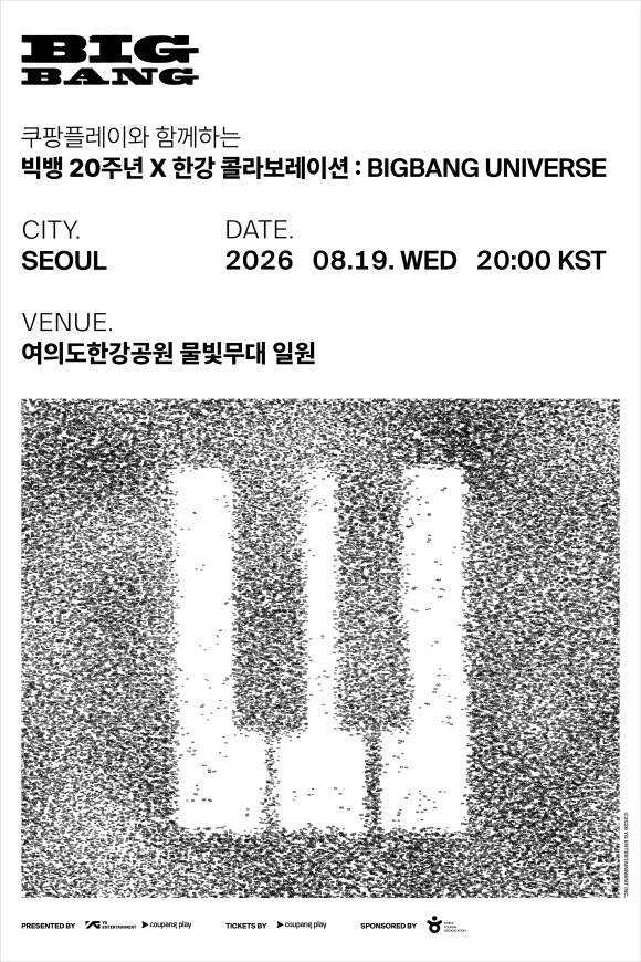 빅뱅 데뷔 20주년 행사가 오는 19일 여의도 한강공원에서 열린다. 사진은 빅뱅 리스닝파티 포스터. /서울시