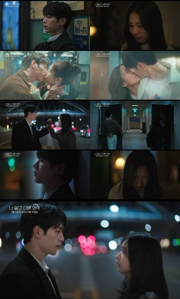 KBS2 새 토일 미니시리즈 '너 말고 다른 연애' 티저 영상이 공개됐다. /KBS, 유니켐