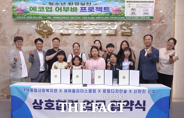 새여울리더스클럽이 14일 기후 위기 극복과 환경보호 실천을 위해 에코업 어부바 프로젝트를 진행했다. 대덕종합사회복지관, 로컬디자인숲, 신탄진신협과 동참을 위한 업무협약을 체결했다. /독자 제공