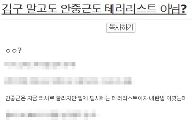 한 온라인 커뮤니티에 게재된 글. 글쓴이는 초대 통감 이토 히로부미를 처단한 안중근 의사를 테러리스트라고 주장했다. /온라인 커뮤니티 갈무리