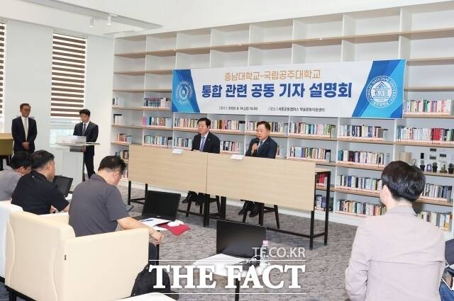 임경호 공주대 총장과 김정겸 충남대 총장이 14일 세종 공동캠퍼스에서 기자회견을 하고 있다. /공주대
