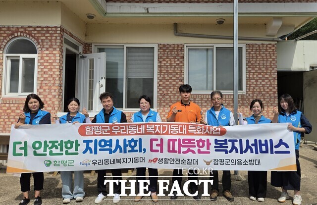 함평군이 취약계층의 주거안정과 생활안정을 위한 '우리동네 복지기동대'를 운영하고 있다. /함평군