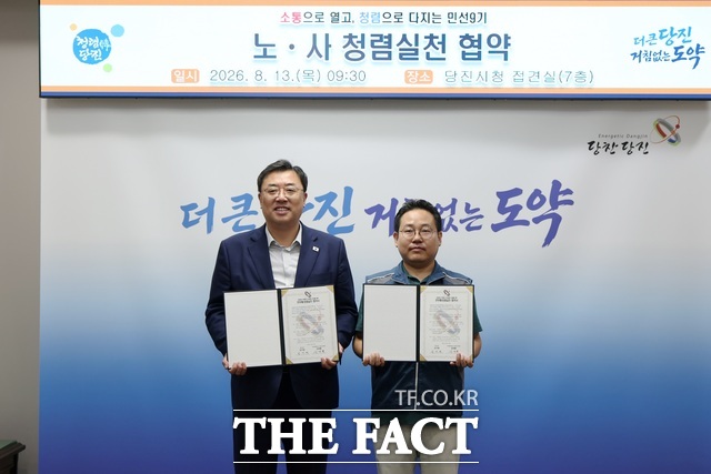 당진시와 전국공무원노조 당진시지부가 13일 노사 청렴 실천 협약을 체결했다. /당진시