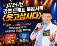  피터펀 '강연 트로트 북콘서트' 전국투어...