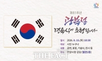  안양시, 제81주년 광복절 경축식…