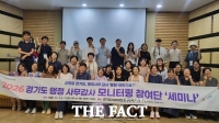  경기도민 80명, 경기도의회 행정사무감사 직접 모니터링