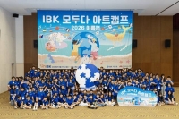  IBK기업은행, 다문화가정 자녀 160명 대상 아트캠프 성료