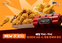  BBQ치킨, 여름 성수기 '필크런치' 자사앱 혜택 확대