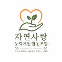  '반지하 버섯 재배' 자연사랑능력개발협동조합, 도시농업인 육성...18일 개소식