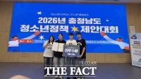  계룡시청소년참여위원회, 충남 청소년정책제안대회서 '최우수상' 수상