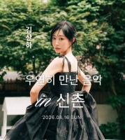  김산하, 신촌 버스킹 개최…'모두 함께 즐기는 무대' 예고