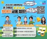  용돈부터 창업까지…중구, 초등생 가족 금융캠프