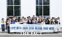  대전시 중구, 미래 인재들과 함께한 뜻깊은 여름방학