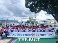  대전시 대덕구 오정동 통장협의회, '나라 사랑 태극기 달기 운동' 앞장