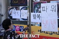  '말복엔 파워냉방과 삼계탕' [포토]