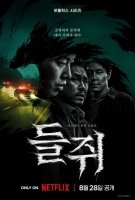  '내가 나를 찾는 추적'…류준열 '들쥐', 메인 예고편 공개