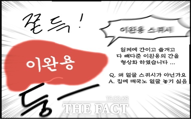 15일 매국노 조롱 잔치에서 판매되는 이완용 간 스퀴시. /SNS 엑스(X) 발췌