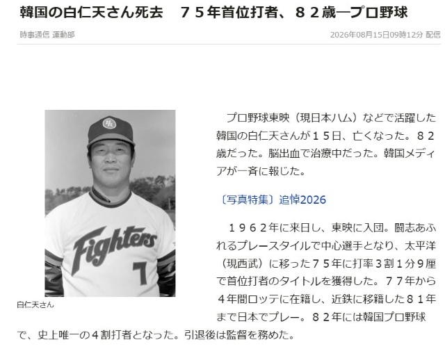 지지통신이 보도한 백인천 전 감독의 부고 기사. 제목 중 1975년 수위타자라는 대목이 눈길을 끈다. / 지지닷컴