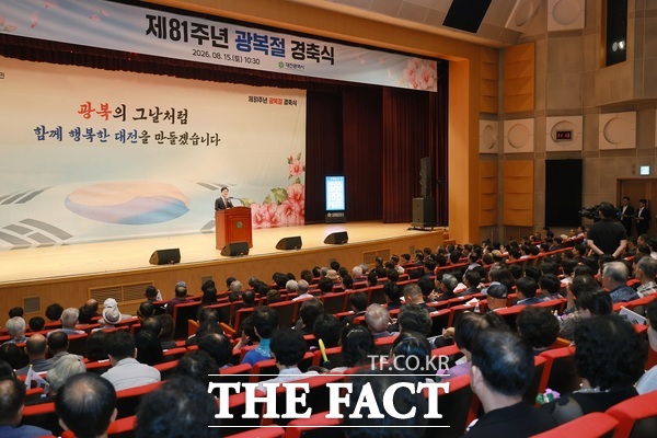 제81주년 광복절 경축식이 15일 대전시청 대강당에서 개최됐다. /대전시