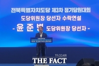  윤준병, 민주당 전북도당위원장 연임 확정…