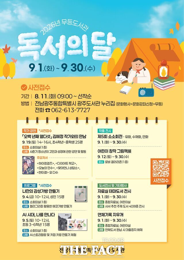 독서의 달 홍보 포스터. /전남광주시