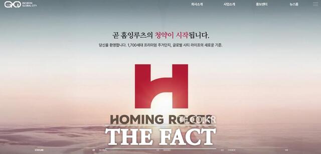 인천글로벌시티 홈잉루츠 홈페이지. /인천글로벌시티