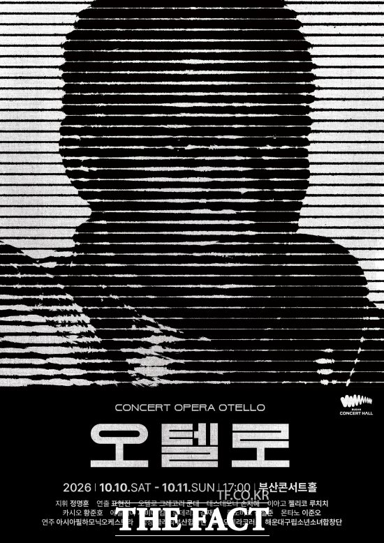 부산콘서트홀 '오텔로' 공연 홍보물. /부산콘서트홀