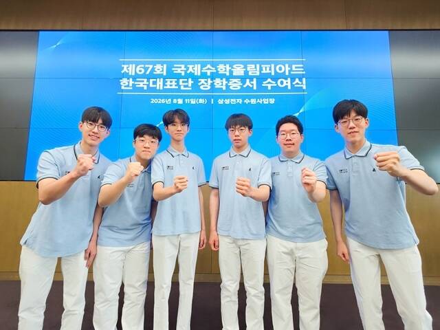 삼성은 지난 7월 열린 국제올림피아드 수학·물리·생물 대회에서 메달을 획득한 한국 대표 15명을 각 사업장에 초청해 장학금을 수여했다고 17일 밝혔다. 사진은 올해 국제수학올림피아드 수상자들이 지난 11일 삼성전자 수원캠퍼스에서 열린 장학금 수여식에 참석해 기념촬영하는 모습. /삼성
