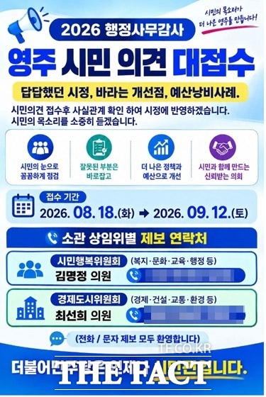 영주시민 의견 대접수 홍보문. /김명정 영주시의원 SNS 갈무리
