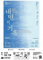  김대중 전 대통령 서거 17주기 맞아 '내면의 기록' 전시회 열려