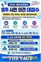  영주시의회 민주당 초선 여성 의원 2명, 행정사무감사 앞두고 시민 의견 '대접수'