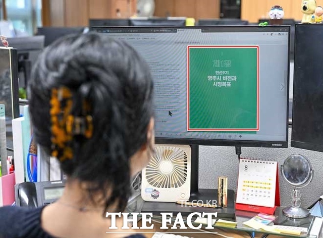 한 시민이 영주시청 홈페이지에서 민선9기 영주시장직 인수위원회 백서를 보고 있다. /영주시
