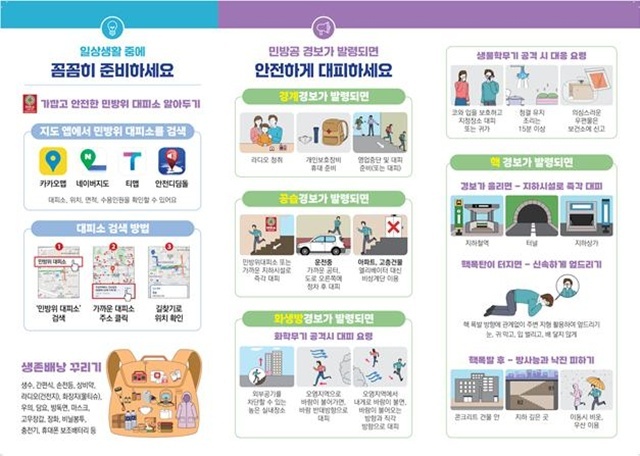 20일에는 공습 상황 대비 시민 행동요령 숙달을 위해 오후 2시부터 20분간 '공습 대비 민방위훈련'이 실시된다. /서울시