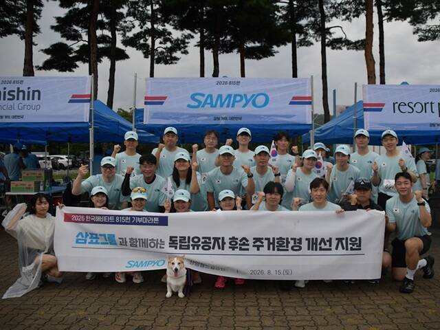 지난 15일 서울 상암월드컵공원 평화광장에서 열린 '2026 815런' 오프라인 대회에 참가한 삼표그룹 임직원들이 기념 촬영을 하고 있는 모습. /삼표그룹