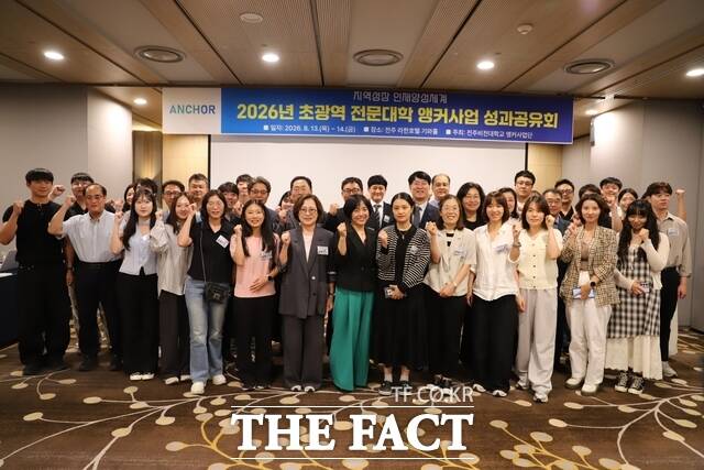 13일부터 이틀간 전주비전대 앵커사업단이 '2026년 초광역 전문대학 앵커사업 성과 공유회'를 연 가운데 군산간호대, 군장대, 목포과학대, 전남과학대, 전북과학대, 전주기전대학, 순천제일대, 청암대, 제주관광대 등 10개 대학 관계자들이 기념 촬영을 하고 있다. /전주비전대