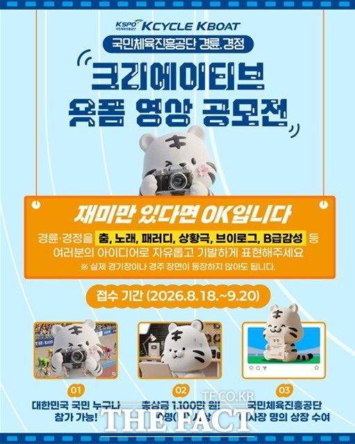 경륜경정 숏폼 영상 공모전 포스터.