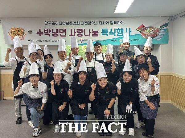 한국조리사협회중앙회 대전시지회가 18일 어르신들의 건강한 여름나기를 지원하기 위해 법동종합사회복지관에서 '수박냉면 사랑나눔 특식행사'로 여름 특식을 제공했다. /법동종합사회복지관