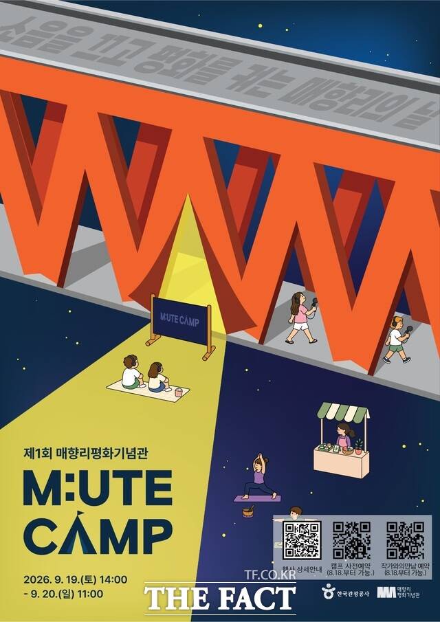 제1회 매향리평화기념관 MUTE CAMP 홍보 포스터./화성시