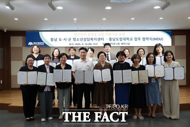 18일 충남도립대 예지관에서 충남 도·시·군 16개 청소년상담복지센터와 업무협약을 체결하고 있다. /충남도립대