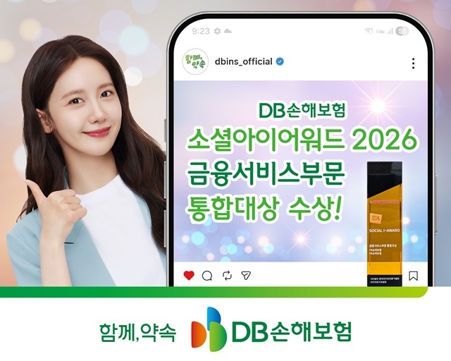 DB손해보험이 소셜미디어 시상식 '소셜아이어워드 2026'에서 금융서비스부문 통합대상과 손해보험분야 유튜브 대상을 수상했다. /DB손해보험