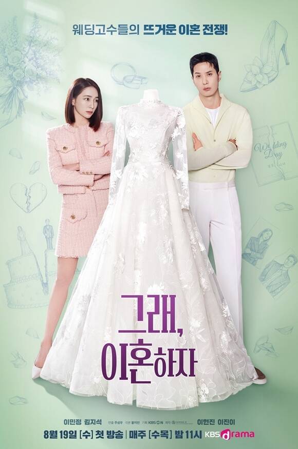 배우 이민정(왼쪽)과 김지석이 KBS Drama 채널에서 방영되는 새 수목드라마 '그래, 이혼하자'에 함께 출연한다. /KBS Drama